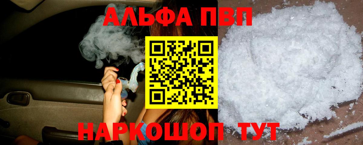 APVP СК КРИС  Alpha-PVP  Alpha-PVP Соль  Краснокамск  Вход с VPN 