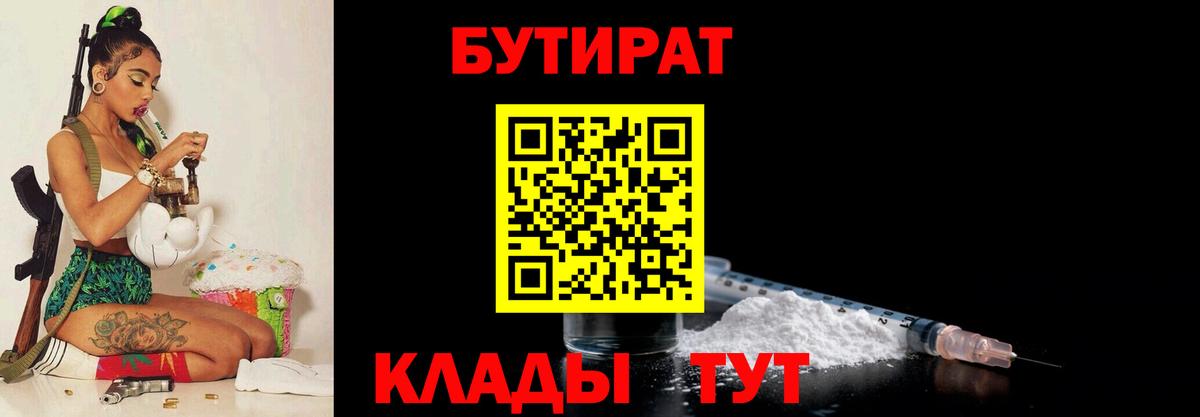 Бутират буратино  Вход с VPN  Краснокамск 