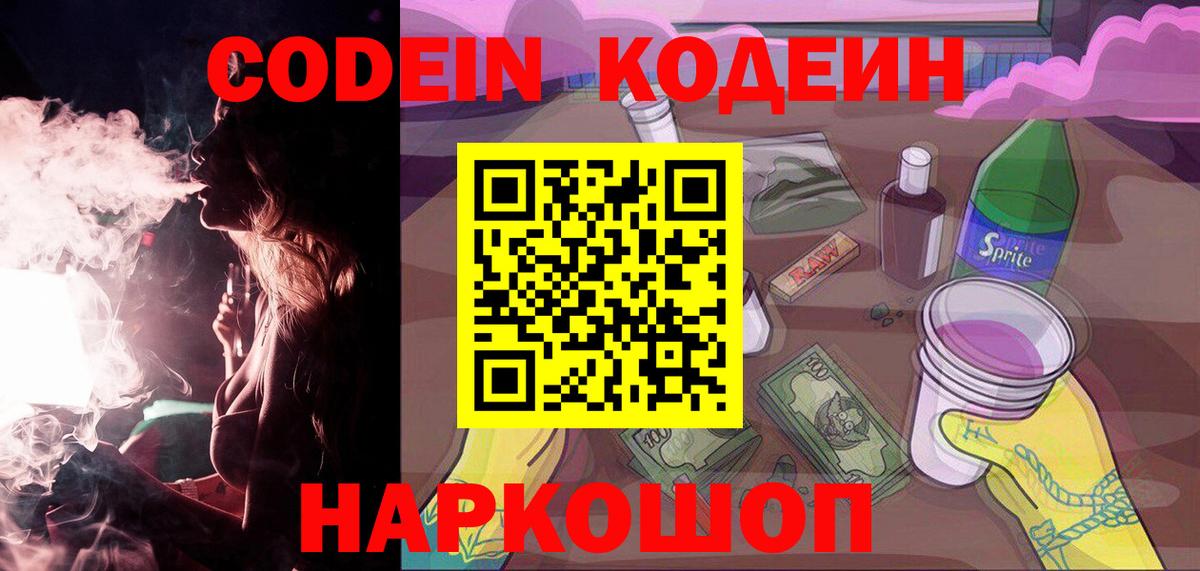 Краснокамск  Кодеиновый сироп Lean Purple Drank  Вход с VPN 