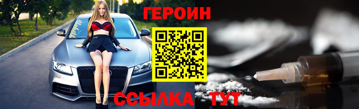 ГЕРОИН  Вход с VPN  Краснокамск  Героин афганец 