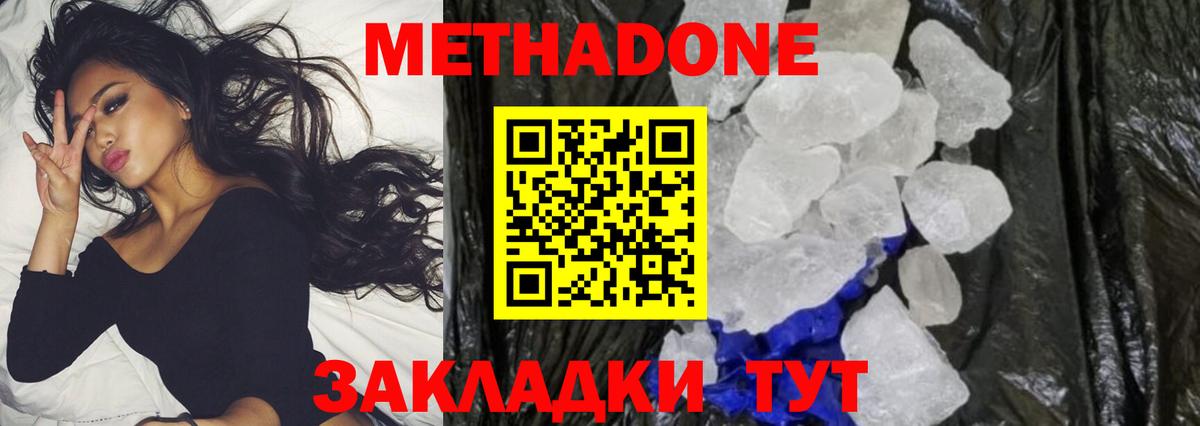 МЕТАДОН methadone  гидра зеркало  Краснокамск  Вход с VPN  Метадон мёд 